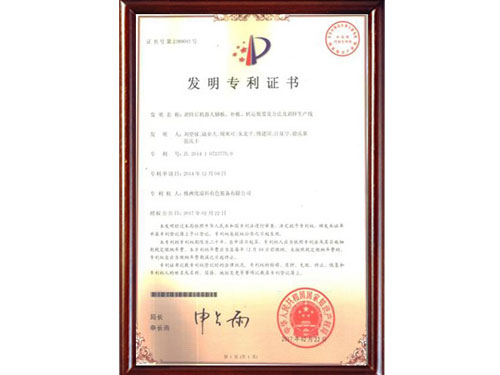 發明專利證書