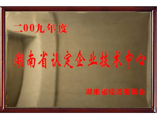 認定企業技術中心