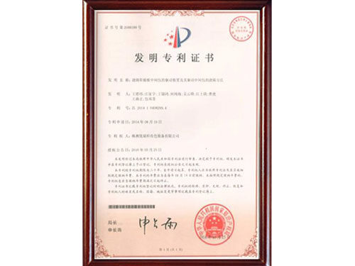 發明專利證書
