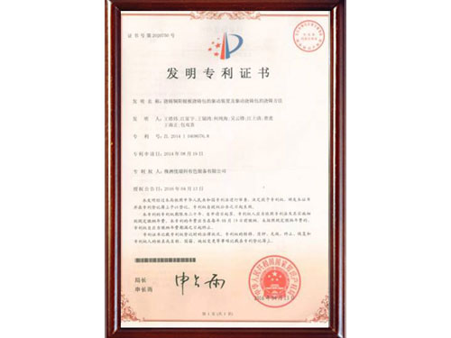發明專利證書