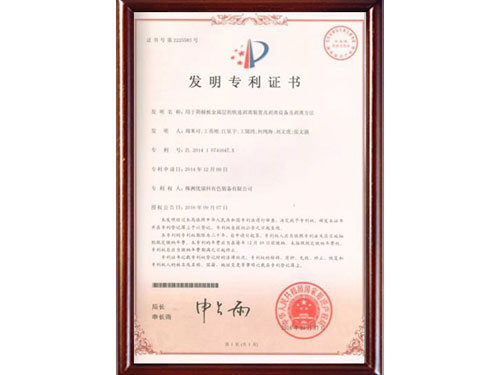 發明專利證書